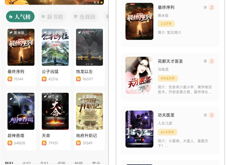 东南小说阅读软件-拥有 100 + 源，资源多到超乎想象，根本看不够 ！