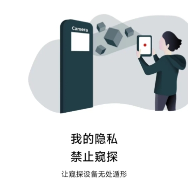 隐私保护软件—检摄，居家出行都靠它，隐私无忧上网站！