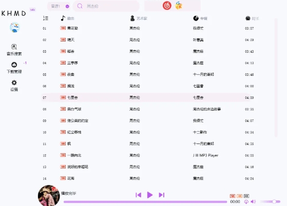 空痕音乐PC版-音乐神器重磅回归！全网音乐任你听，多条内置线路超给力
