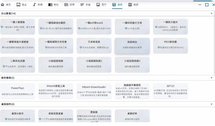Windows桌面-聚合软件，新版上线，功能堪称无敌，下载一个就足够