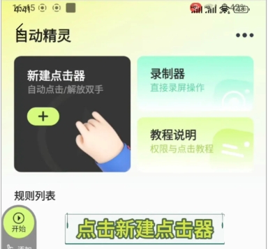 智能自动点击器— 自动精灵，比老牌 LTT 还强，不下载亏大了！