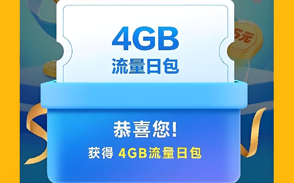 2025 年3 月移动流量免费领取攻略，免费入口全汇总，0 元就能领流量！