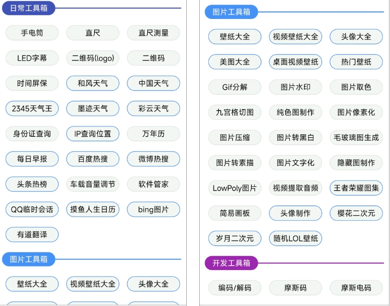 极简工具箱，内部集成了上百种实用工具与数十款游戏工具