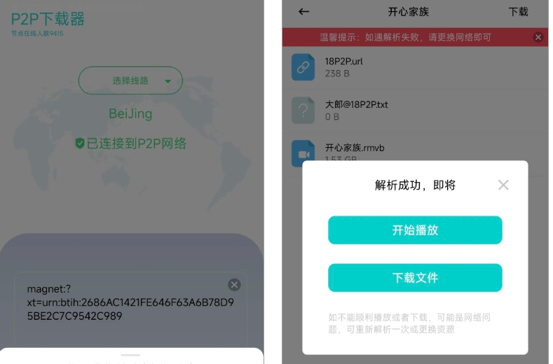 堪称神器的兹力下载软件—p2p 下载器，