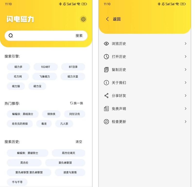 闪电磁力，超实用的搜索软件，它能轻松搞定各类磁力搜索！