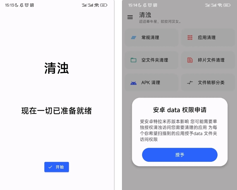 清浊手机清理软件，高效清理卸载残留、空文件夹、应用缓存等各类垃圾