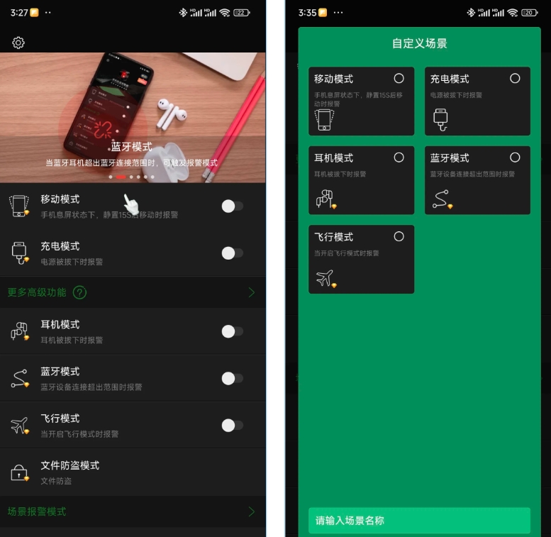 防盗工具-报警器（安卓手机端）多种智能警报机制！