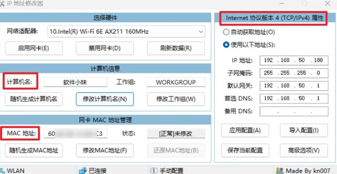 IP地址修改器，Windows 必备！