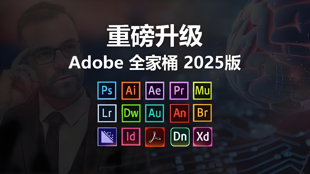 Adobe全家桶系列下载安装