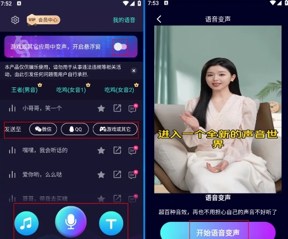 变声器大师来了：免费超真实特效音色，海量语音包任你选！