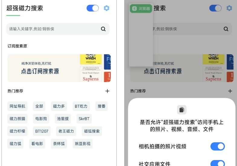 磁力搜索神器，资源海量，一键满足所有需求