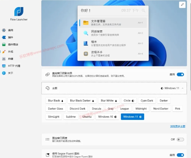 快速启动工具Flow Launcher，基于Everything的超级快速启动搜索工具