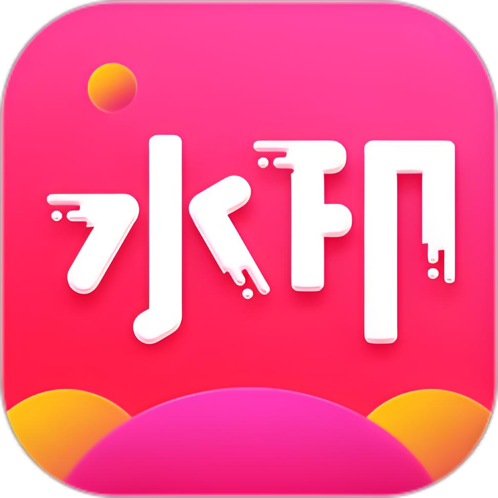全新动态加水印工具上线，水印从此 “删不掉”！