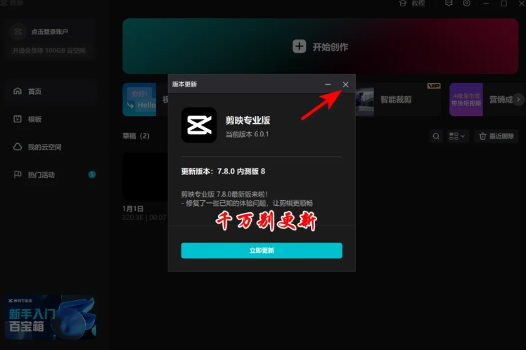比剪映还厉害的视频剪辑神器，绿色免安装，免费畅享会员功能！