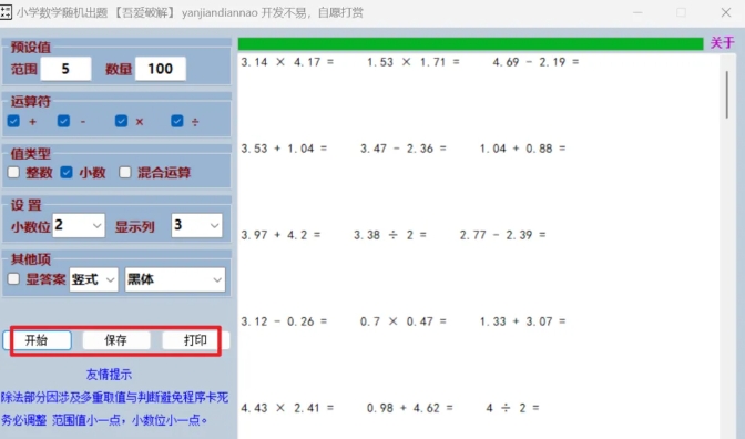 小学数学出题器，小学数学出题工具可以帮到你！
