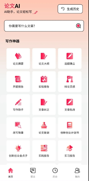论文辅助写作工具，国产论文辅助写作神器，真的 yyds！！