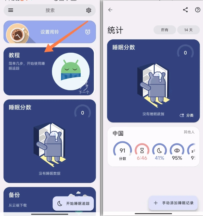 “睡眠追踪” ，有需要监测睡眠质量的小伙伴赶紧收藏啦！