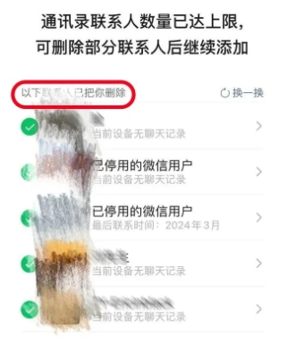 微信重磅升级！一键清除全部 “单向好友” 功能来袭