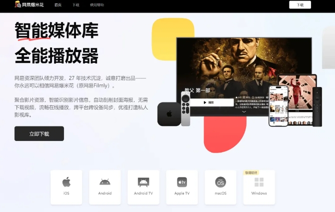 网易爆米花，超越腾讯视频！个人影院模式开启，无广告干扰大屏更畅快