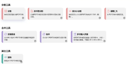 PDF橡皮擦和PDF分割合并，附带注册马到手，实用功能超强大！