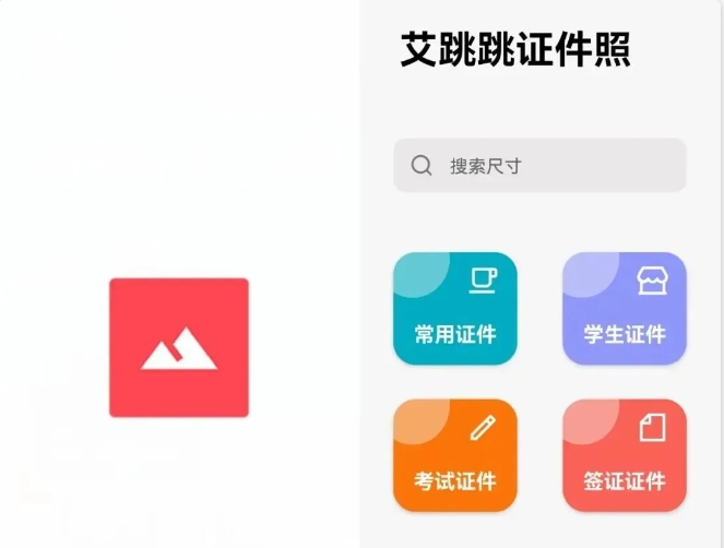 证件照神器专业版解锁，免费畅享，免注册无广告！