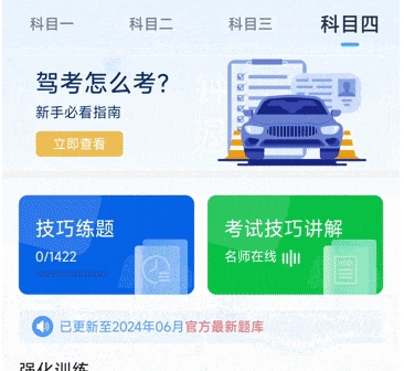 驾考软件-BM驾考（安卓），驾驶员考试备考工具，驾考必备神器，已解锁V1P，无需登录！