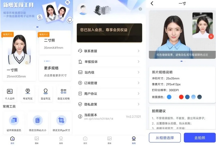 证件照制作神器，会员功能已解锁，安装即可用。