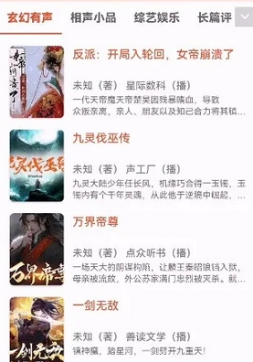免费听书app，仅存可用的免费听书app，书源丰富，良心推荐！