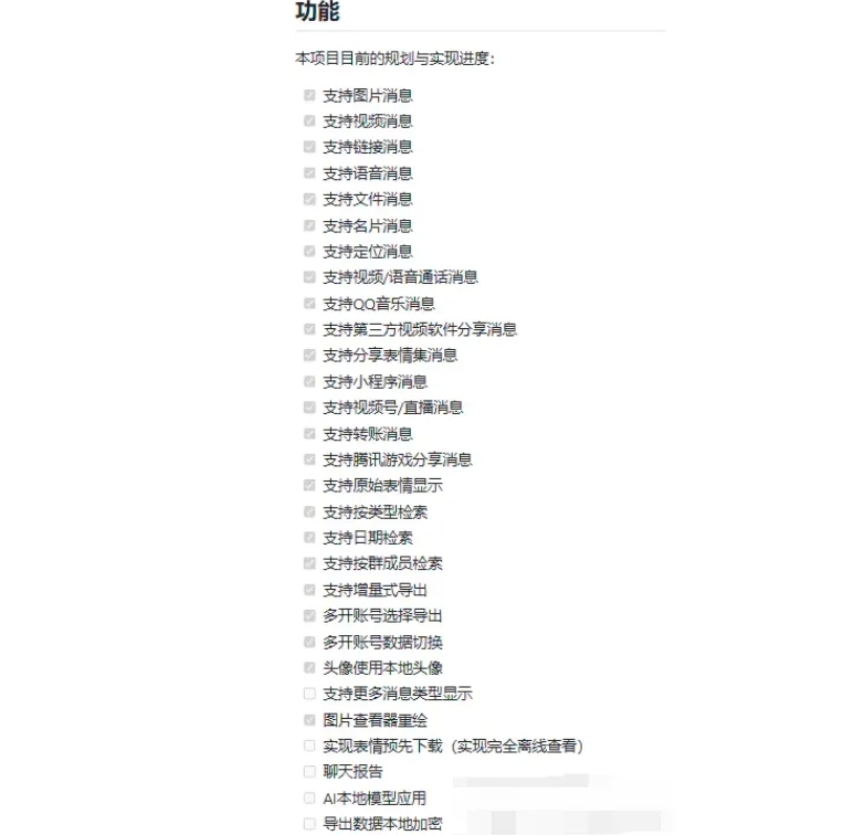 微信聊天记录永久保存软件,免费神器助你一臂之力 !