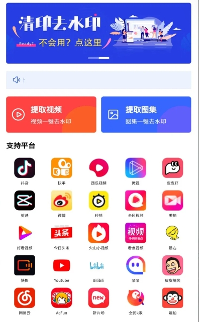 去水印工具，免费无次数限制，兼容安卓、IOS、电脑端