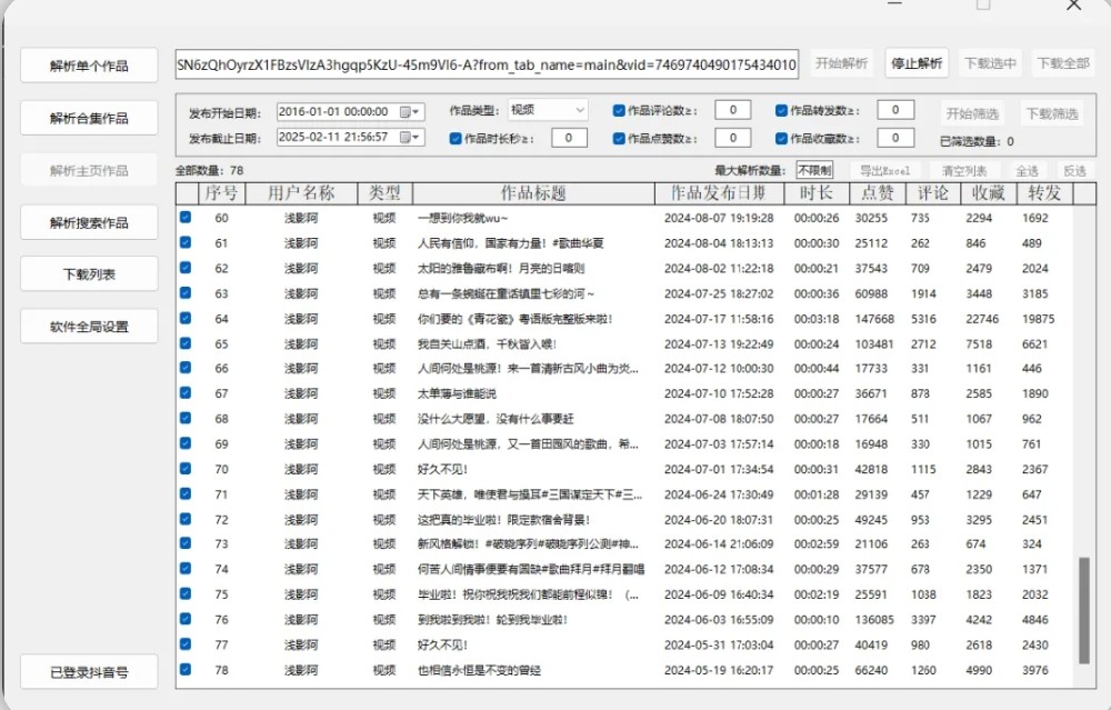抖音视频下载器来了，帮你轻松解决抖音视频下载难题！