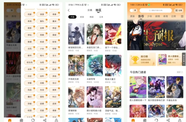 12款漫画宝藏，网站 APP 全覆盖，免费畅看全网漫画