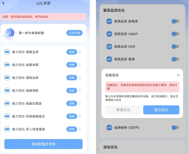 游戏画质优化工具，重点是免费，绝对不容错过！