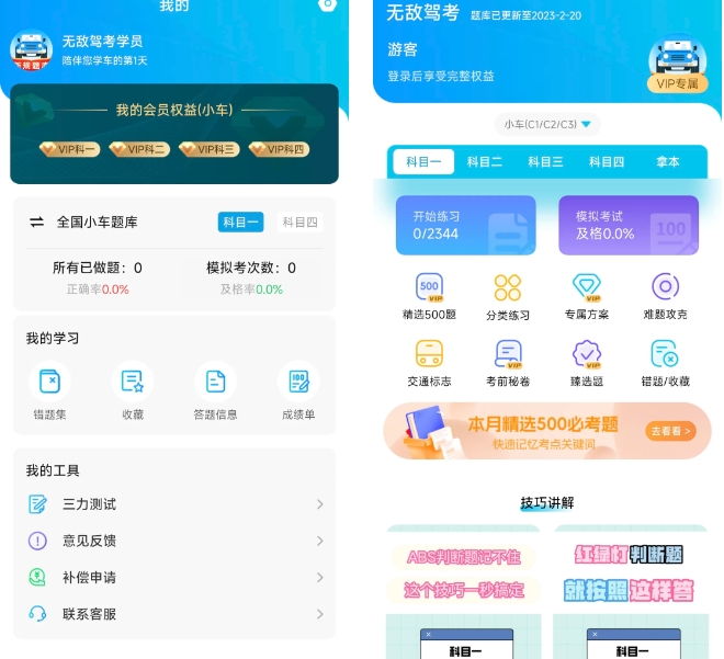 无敌驾考APP，驾考必备！专属于成人的首款驾考 APP 登场