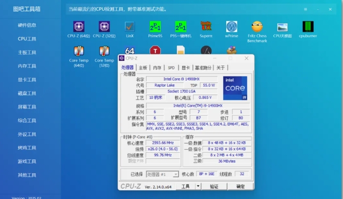 图吧工具箱，收纳了各种硬件测试以及实用工具的一款软件