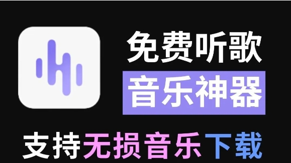6大听歌法宝（网站、APP 全有）来袭，无损音乐免费下，畅听无阻！
