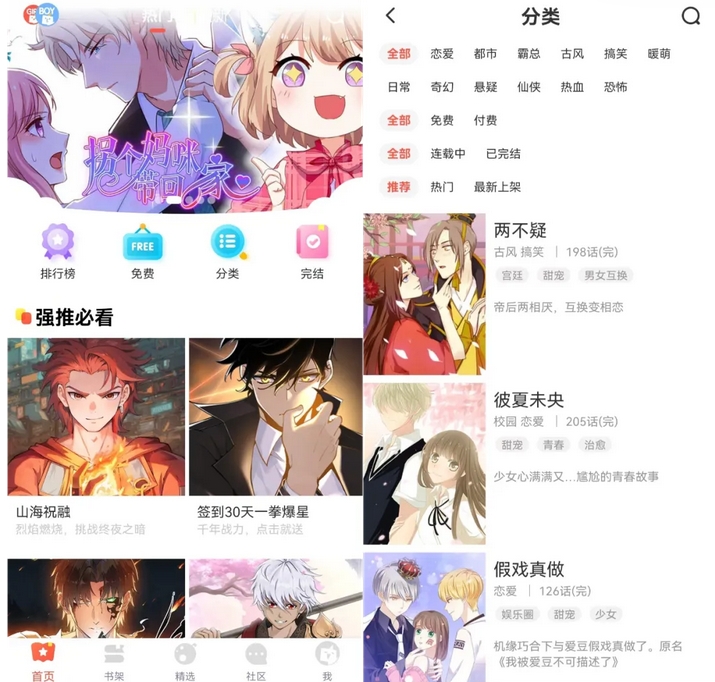 4 款免费漫画 APP 来袭，让你随时随地沉浸漫画世界