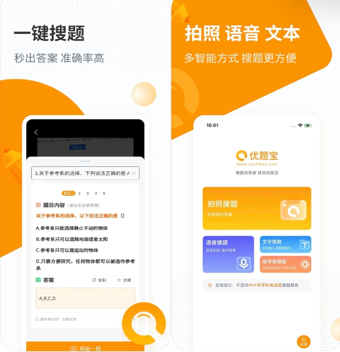 大学生搜题神器，练习题作业答案免费分享，很给力