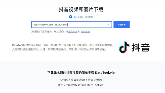 全网视频一键解析下载！超便捷！抖音、快手、小红书、B 站全支持
