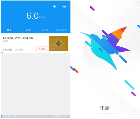 迅雷最新 pj 版，安卓 + PC 双平台通用，内置永久 SVIP