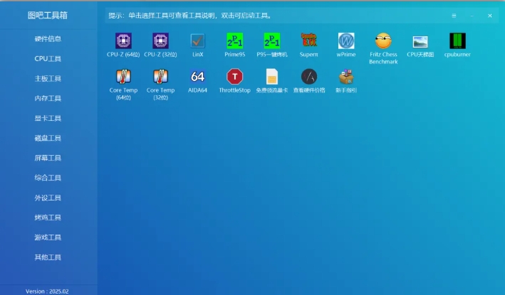 图吧工具箱，硬件检测工具箱，绿色版推荐给大家！