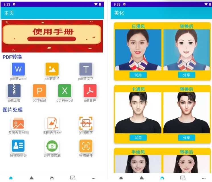 PDF免费转换神器+Automate（智能流程大师）+GIF生成器+截图拼图app+空壳app