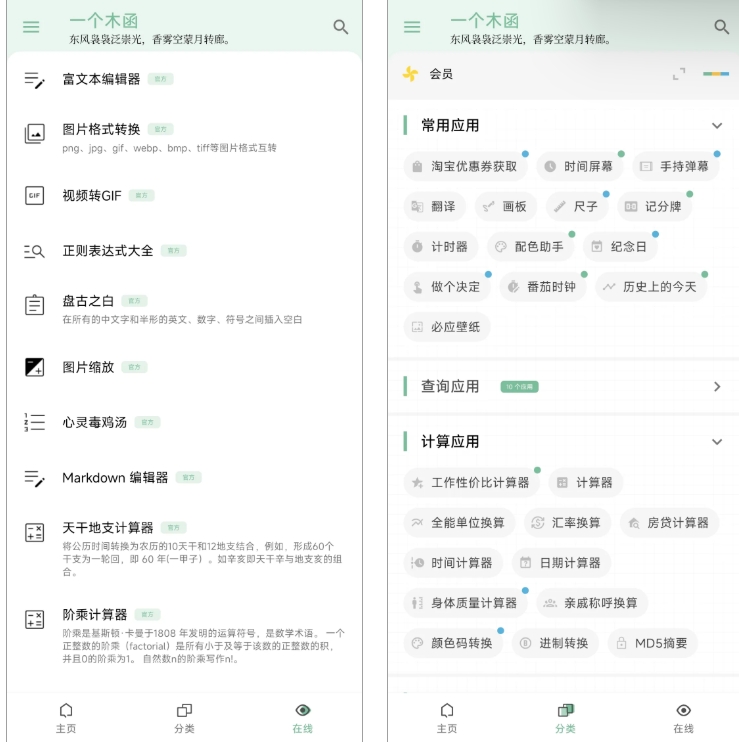 一个木函，超实用的工具箱App，无需付费，同类软件全被 “碾压”！