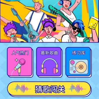听音乐猜歌名游戏APP来袭，极易成瘾，使用需自控！