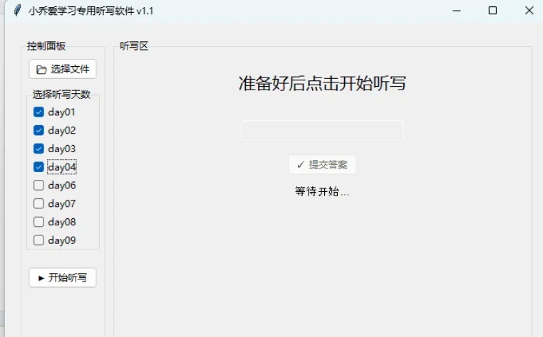 英语听写宝藏工具来啦，源自吾爱大佬自用，绝对非同凡响！