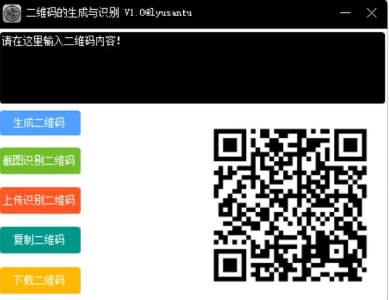 二维码的生成与识别神器，绿色安全，支持二维码各种功能！