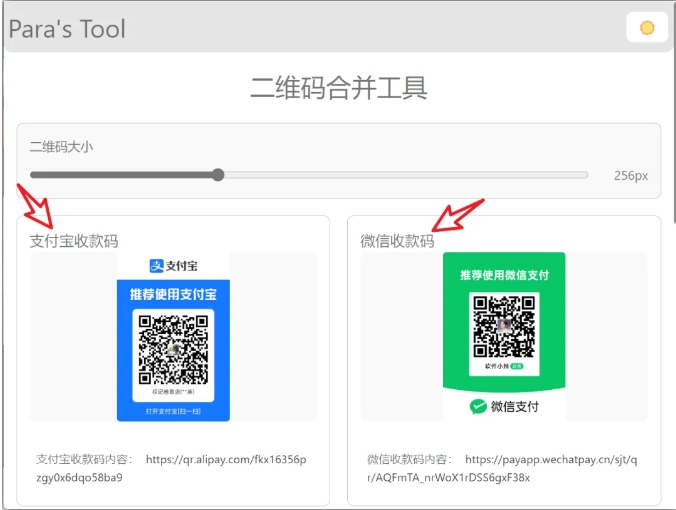支付宝微信收款码合二为一的便捷工具，超实用！