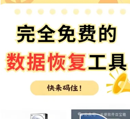 数据恢复工具，聊天记录、照片文件等等轻松复原！