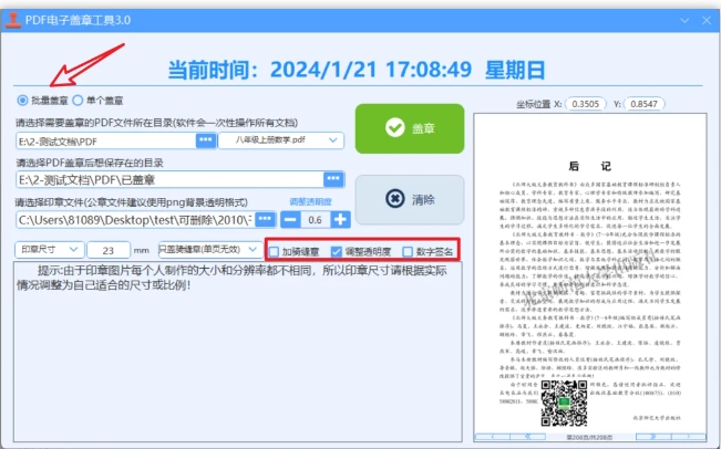 PDF文件盖章和水印工具，通过这几步轻松搞定！