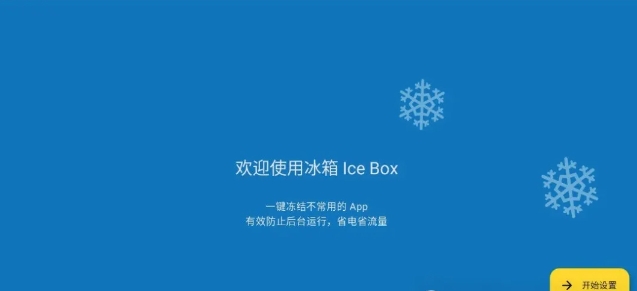 APP冻结神器登场，强力锁死 app 后台运行！
